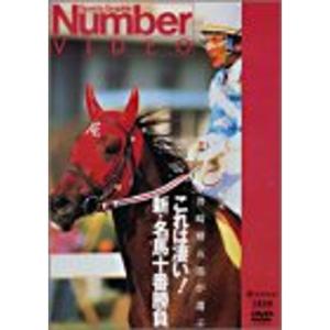 これは凄い 名馬十番勝負 DVD : スカーレット2021 - 通販 - Yahoo