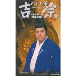 NHKエンタープライズ エントリーでP10倍！ 大河ドラマ 八代将軍吉宗