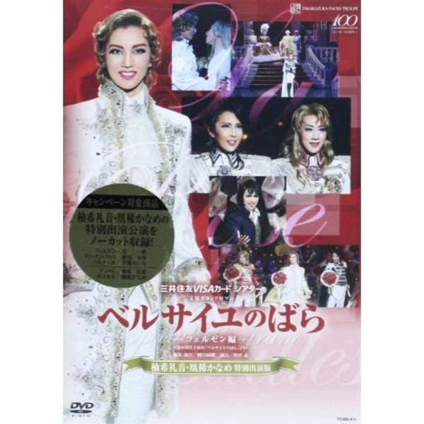 雪組公演 『ベルサイユのばら』 -フェルゼン編- &lt;柚希礼音・凰稀かなめ特別出演版&gt; DVD