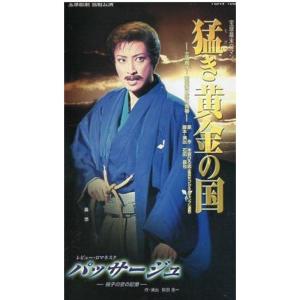宝塚歌劇 雪組公演 猛き黄金の国 士魂商才岩崎弥太郎の青春 / パッサージュ 硝子の空の記憶 VHS