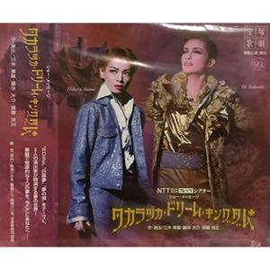 タカラヅカ・ドリーム・キングダム
