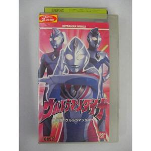 ウルトラマンワールド「ウルトラマンダイナ(1)?誕生ウルトラマンダイナ?」?ばっちしVシリーズ VHS