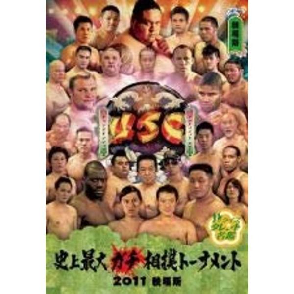 クイズタレント名鑑 USC 史上最大ガチ相撲トーナメント 2011 秋場所 レンタル落ち