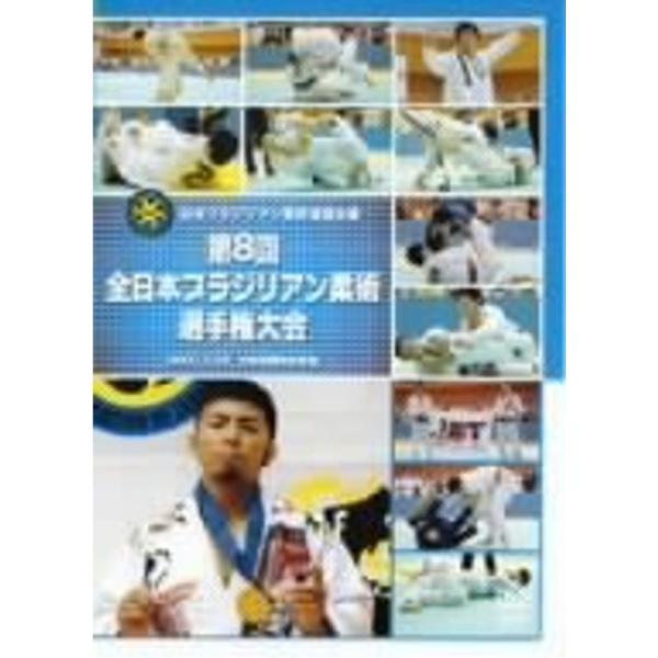 日本ブラジリアン柔術連盟主催 第8回全日本ブラジリアン柔術選手権大会 2007.7.22 大泉学園町...