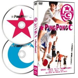 ピンポン ? 2枚組DTS特別版 (初回生産限定版) DVD