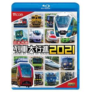 日本列島 列車大行進2021 Blu-ray Disc｜scarlet2021