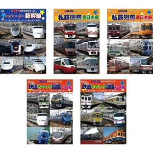 わくわくのりものシリーズ レッツ ゴー 新幹線、私鉄図鑑 東日本編、西日本編、鉄道ものしり図鑑 JR編、私鉄編 レンタル落ち 全5巻セッ