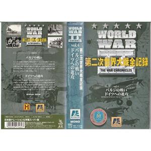 WORLD WAR??第二次世界大戦全記録? 第4巻 VHS｜scarlet2021