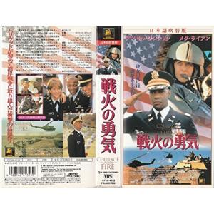 戦火の勇気日本語吹替版 VHS｜scarlet2021
