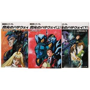 ガンダムコレクション Vol.1 MS-09 ドム(黒い三連星 機体番号06