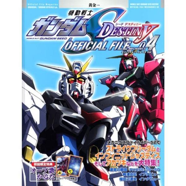 Official File Magazine 機動戦士ガンダムSEED DESTINY OFFICI...