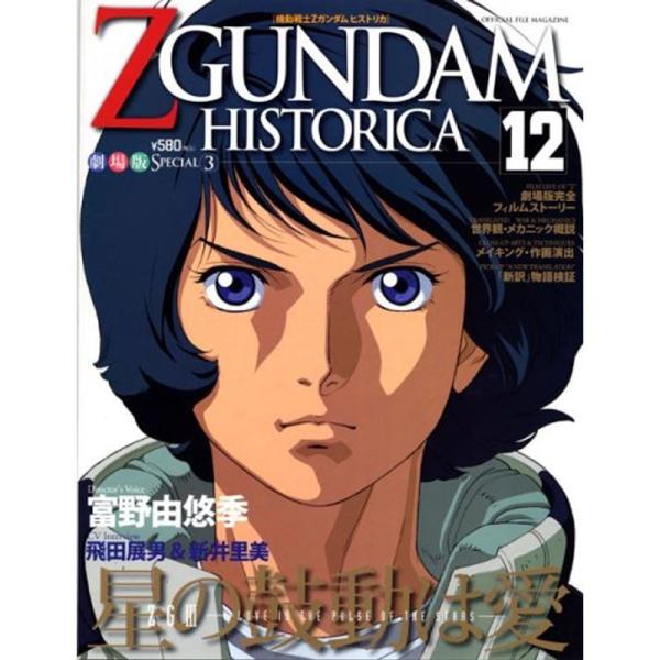 Official File Magazine ZGUNDAM HISTORICA Vol.12