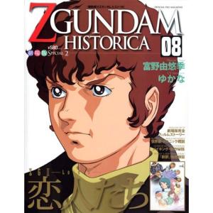 Official File Magazine ZGUNDAM HISTORICA Vol.8