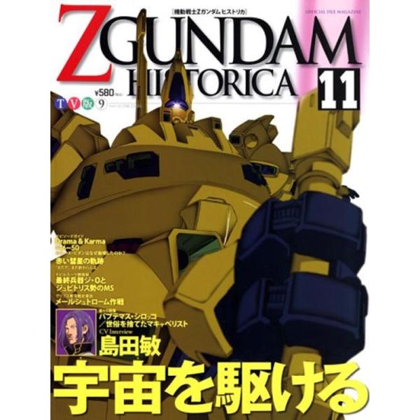 Official File Magazine ZGUNDAM HISTORICA Vol.11