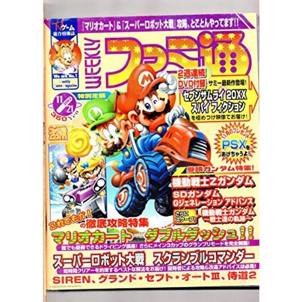 週刊ファミ通 ２００３年１１月２１日 機動戦士Ｚガンダム