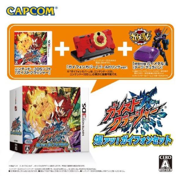 ガイストクラッシャー 爆アツガイフォンセット - 3DS