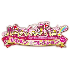 ハピネスチャージプリキュア かわルンコレクション - 3DS