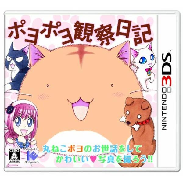 ポヨポヨ観察日記(通常版) - 3DS