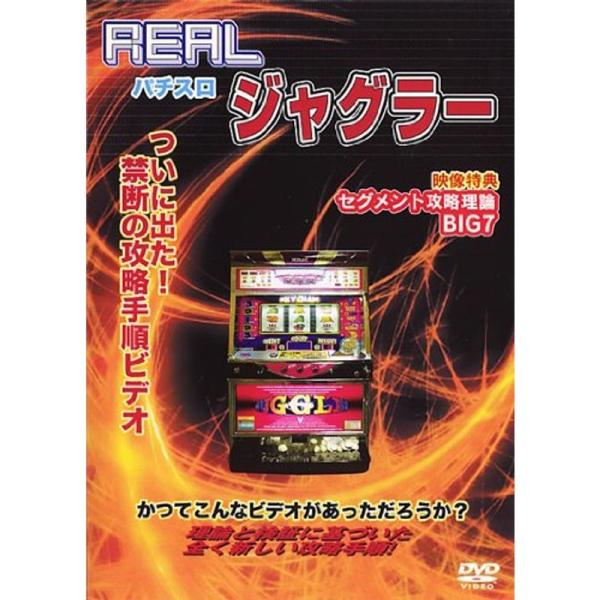 REALビデオシリーズ パチスロ ジャグラー レンタル落ち