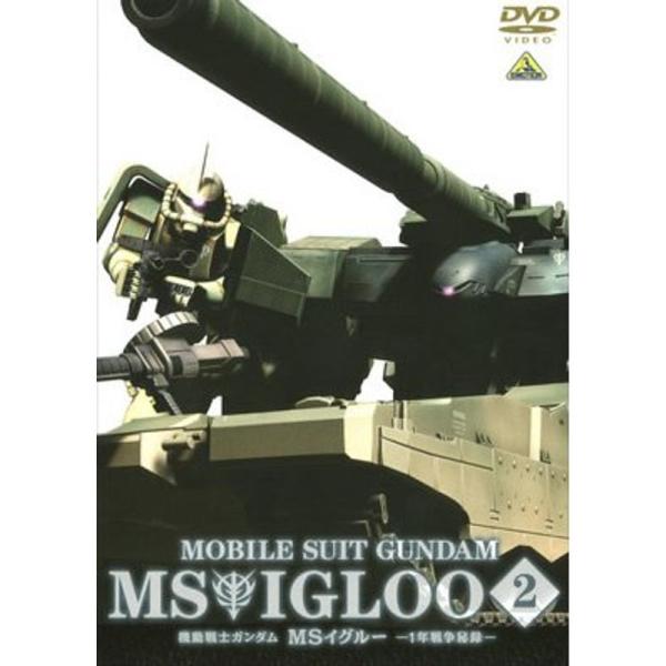 機動戦士ガンダム MSイグルー 1年戦争秘録 2 レンタル落ち