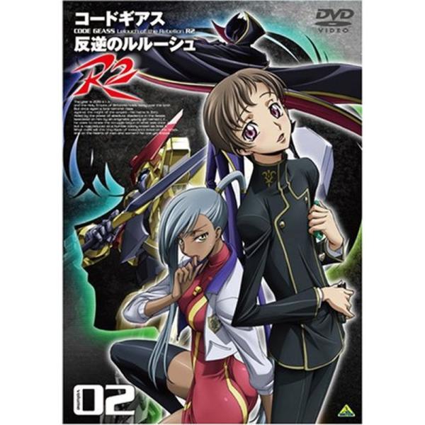 コードギアス 反逆のルルーシュ R2 volume02 DVD