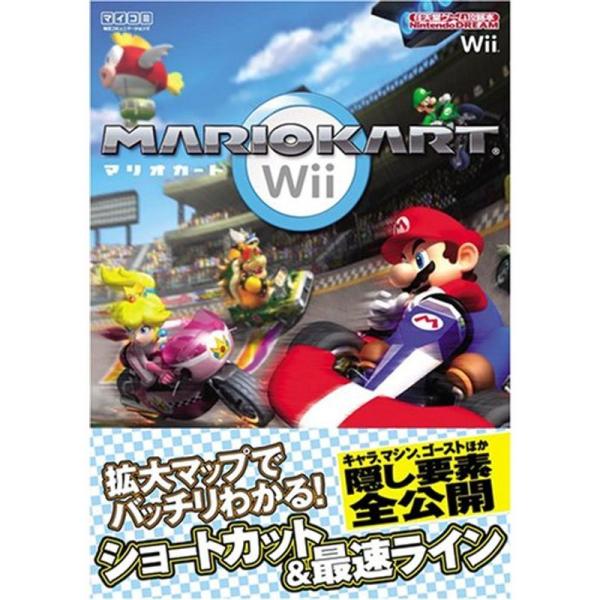 マリオカートWii Nintendo DREAM 任天堂ゲーム攻略本 (任天堂ゲーム攻略本Ninte...