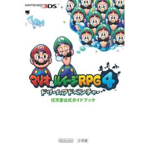 マリオ&ルイージRPG4 ドリームアドベンチャー (ワンダーライフスペシャル NINTENDO 3DS任天堂公式ガイドブッ)