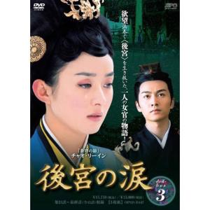 尚食(しょうしょく)〜美味なる恋は紫禁城で〜 DVD-SET3 DVD