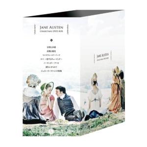ジェイン・オースティン Collectable DVD-BOX(「分別と多感」「高慢と偏見」「マンスフィールド・パーク」「エマ」「ノーサンガ