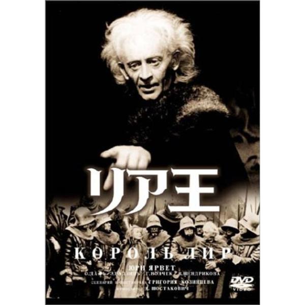 リア王 DVD