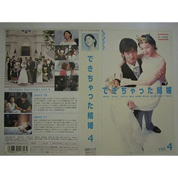 できちゃった結婚 Vol.4 VHS