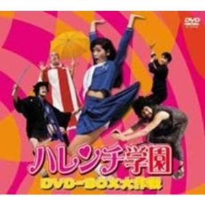 ハレンチ学園 DVD-BOX大作戦(実写版)