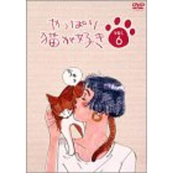 やっぱり猫が好き(6) DVD