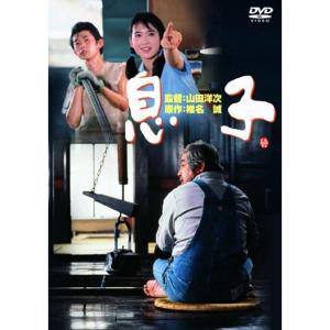 あの頃映画 「息子」 DVD