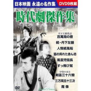 時代劇傑作集 DVD9枚組 BCP-033｜scarlet2021