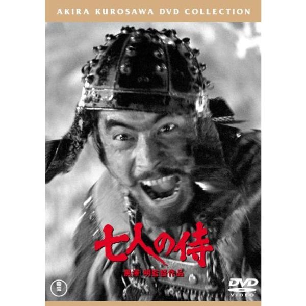 七人の侍(2枚組) 東宝DVDシネマファンクラブ
