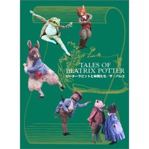 ピーターラビットと仲間たち ザ・バレエ BOX DVD
