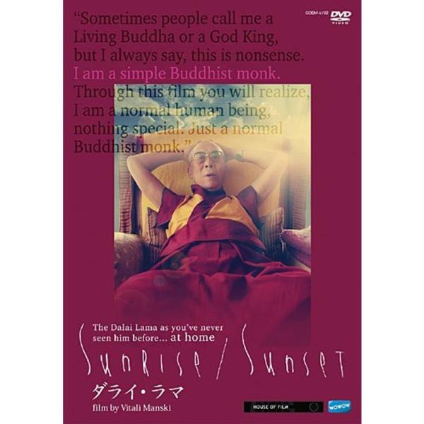 ダライ・ラマ:サンライズ/サンセット DVD