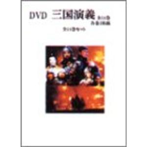 三國志 完全版 全14巻 DVD
