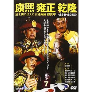 康煕 雍正 乾隆 7 DVD