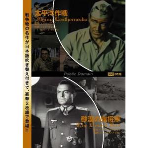 大人気新品 Dvd 太平洋作戦 砂漠の鬼将軍 洋画 Moxleyelectronics Com