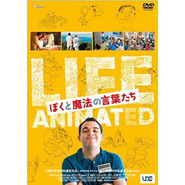 ぼくと魔法の言葉たち DVD