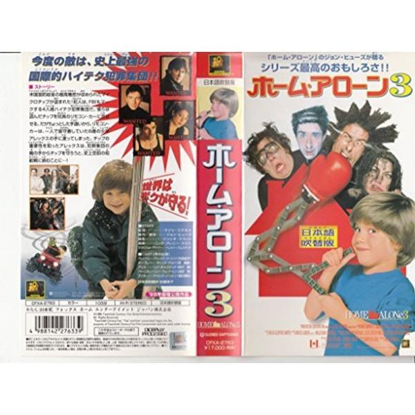 ホーム・アローン3日本語吹替版 VHS