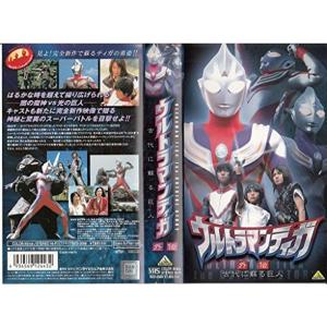 ウルトラマンティガ 外伝~古代に蘇る巨人~ VHS