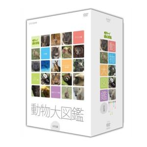 はろ~あにまる 動物大図鑑 DVD-BOX