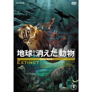地球から消えた動物 DVD-BOX(2枚組)