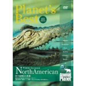 アニマルプラネット プラネッツベスト 野生動物との遭遇 DVD