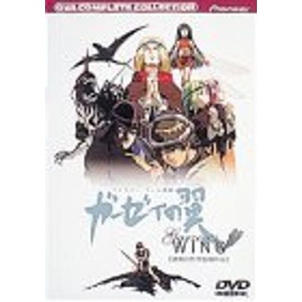 バイストン・ウェル物語 ガーゼィの翼 コンプリート・コレクション DVD
