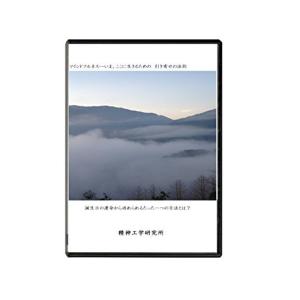 マインドフルネス?いま、ここに生きるための 引き寄せの法則 誕生日の運命から逃れられるたった一つの方法とは？