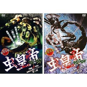 虫皇帝 POISON 毒蟲vs毒蟲 最強決定戦トーナメント 第1回+第2回 レンタル落ち 全2巻セット マーケットプレイスDVDセット
